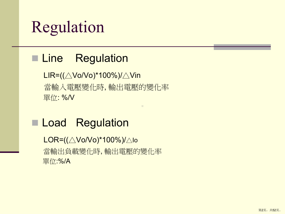 switching-power-supply-开课件(PPT 52页).pptx_第2页