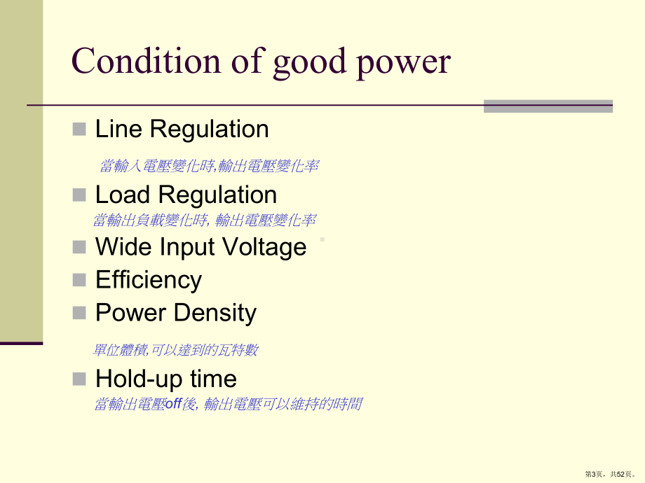 switching-power-supply-开课件(PPT 52页).pptx_第3页