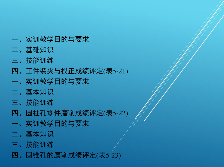 普通机械加工技能实训课件.pptx_第2页