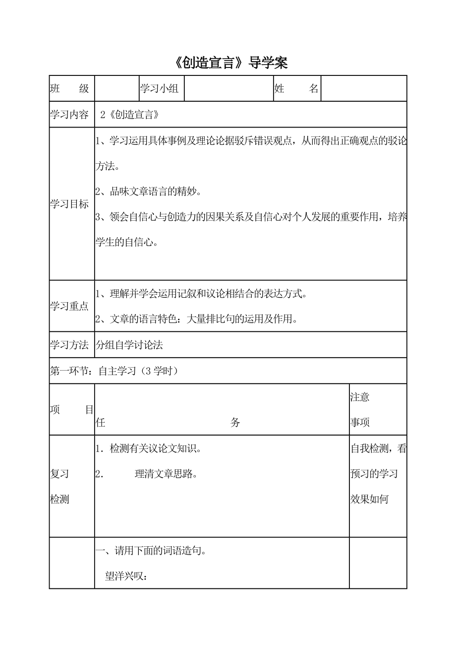 部编版九年级初三语文上册名著导读《创造宣言》教案+课件+导学案（定稿；共2课时）.zip