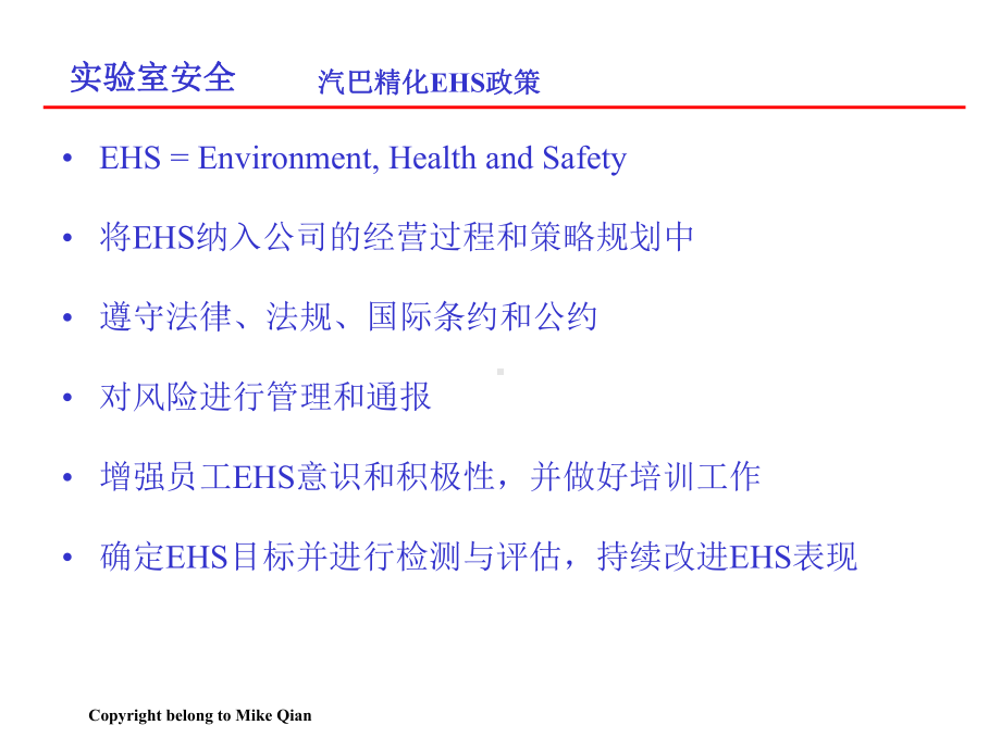 安全培训资料-PowerPointPresentatio(共112张).pptx_第2页