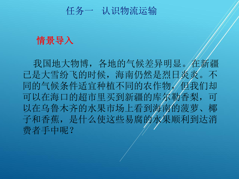 运输作业实务第一单元-物流运输概述课件.ppt_第3页