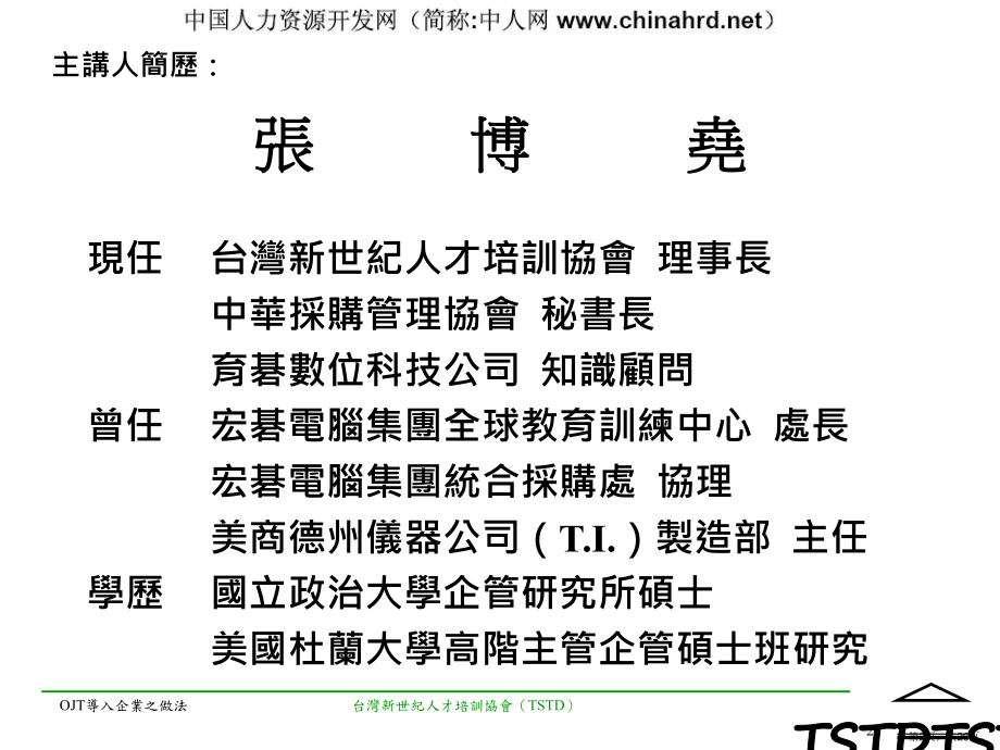 OJT在职培训导入企业之做法.ppt_第2页