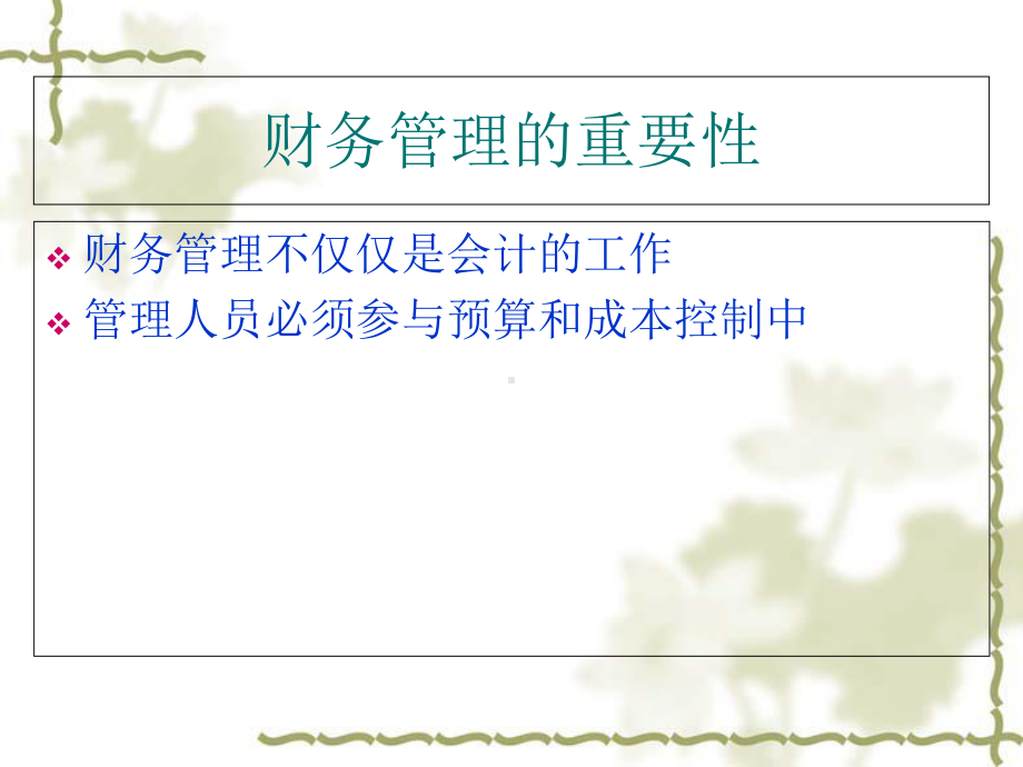 财务管理之资源使用管理课件.ppt_第2页