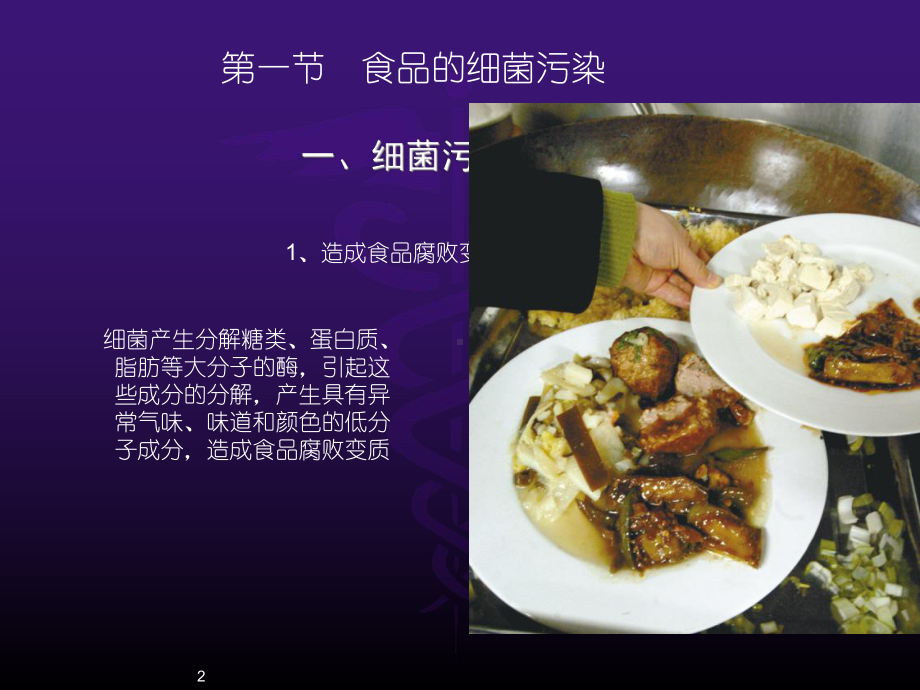 食品安全(有毒食品)课件.ppt_第2页