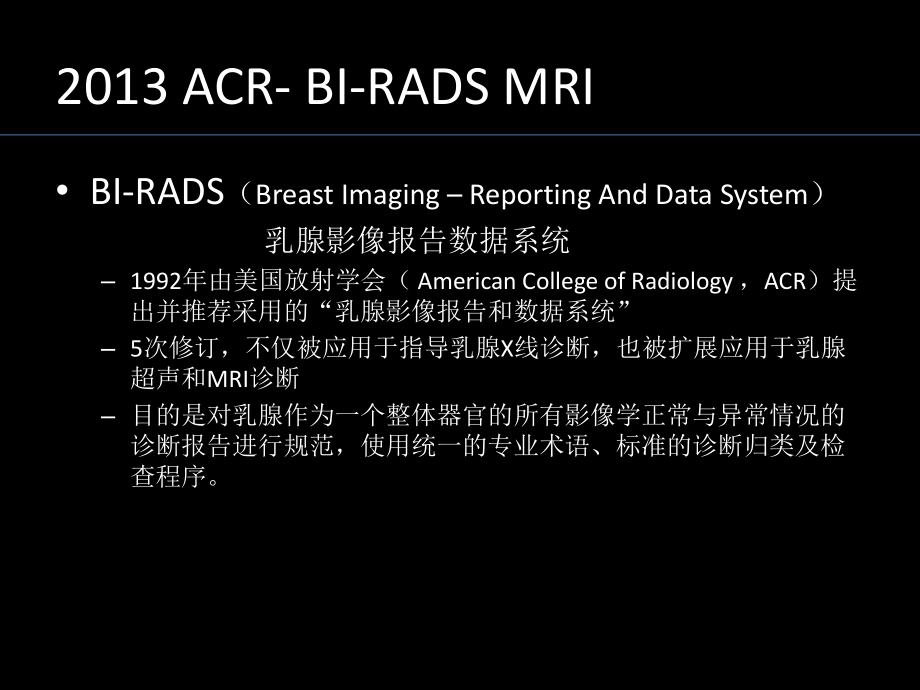 胸部读片-BIRAD分级浅谈课件.pptx_第2页