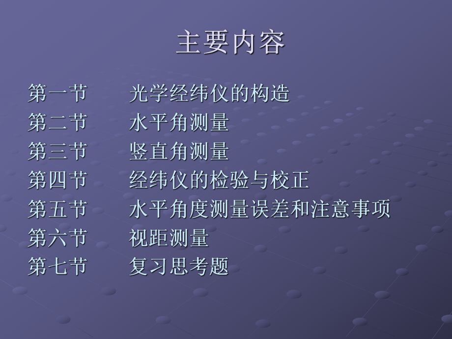 经纬仪及其使用-PPT课件.ppt_第2页