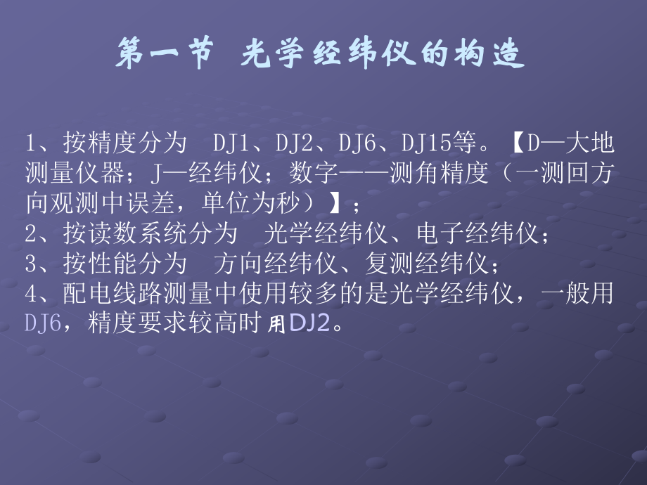 经纬仪及其使用-PPT课件.ppt_第3页