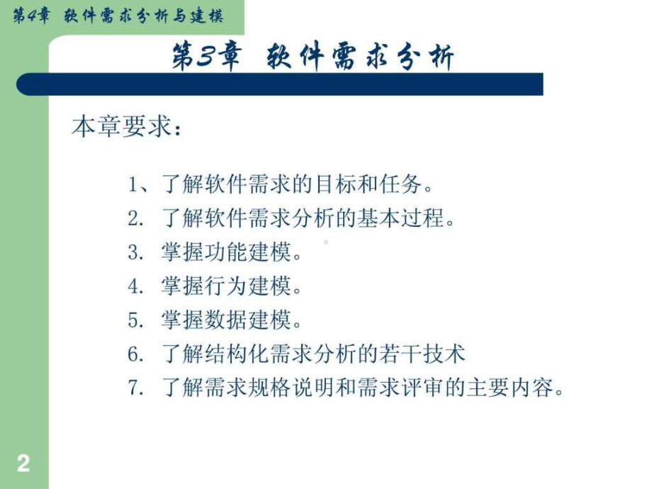 软件开发需求分析课件.ppt_第2页