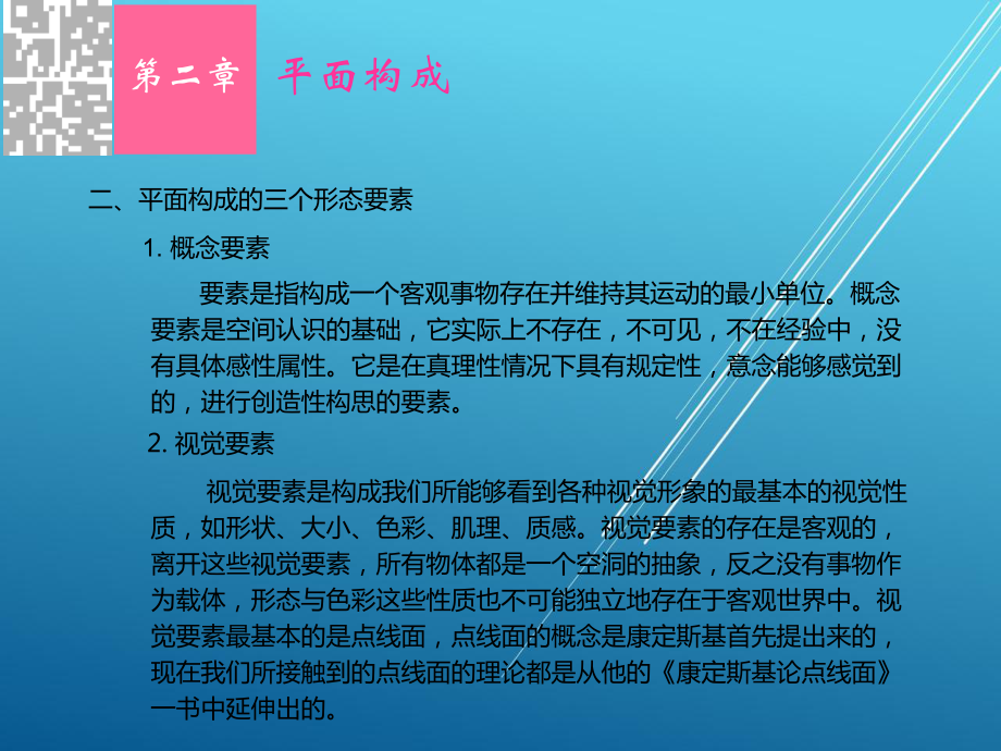 设计构成第二章课件.ppt_第2页