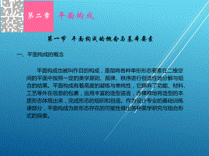 设计构成第二章课件.ppt