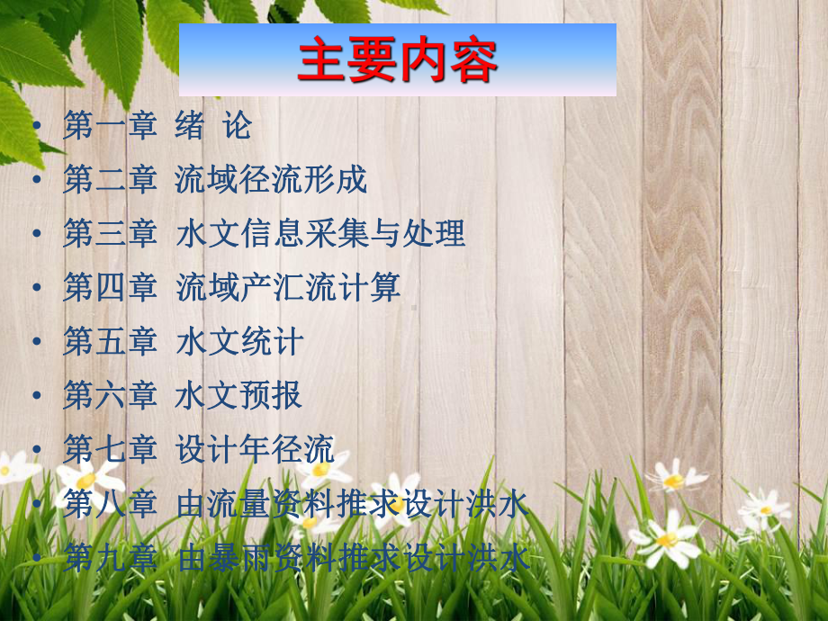 课件：工程水文学第一章.ppt_第2页