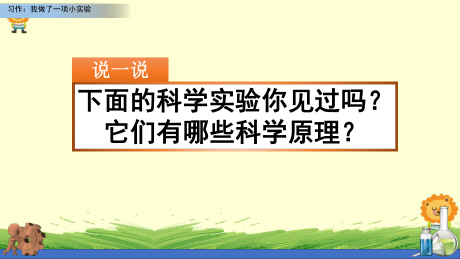 《习作：我做了一项小实验》PPT课件.pptx_第1页