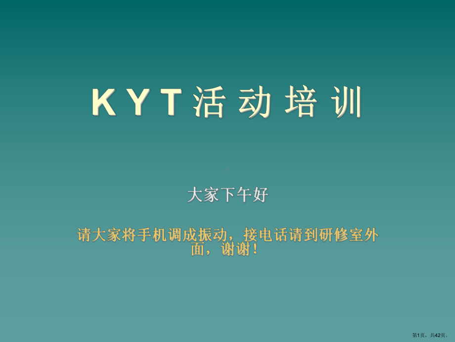 KYT培训文稿.ppt_第1页