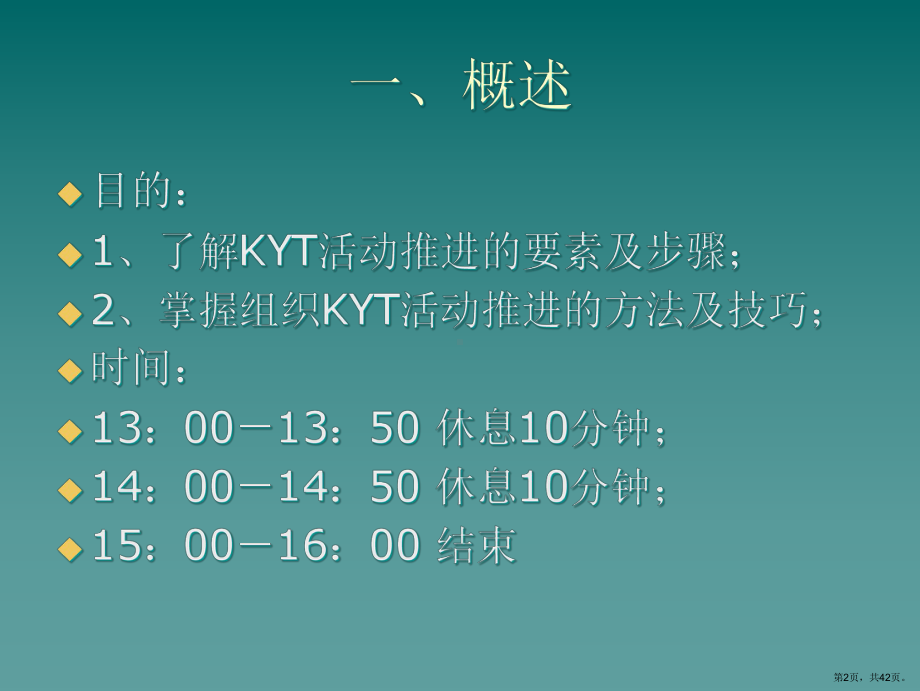 KYT培训文稿.ppt_第2页