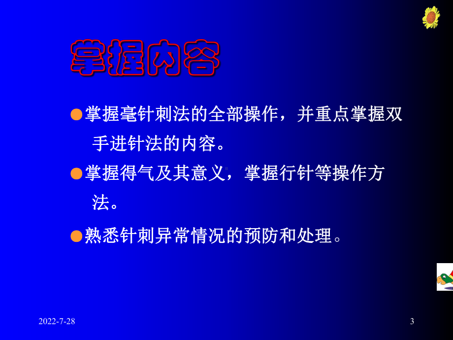 针刺法课件-PPT课件.ppt_第3页