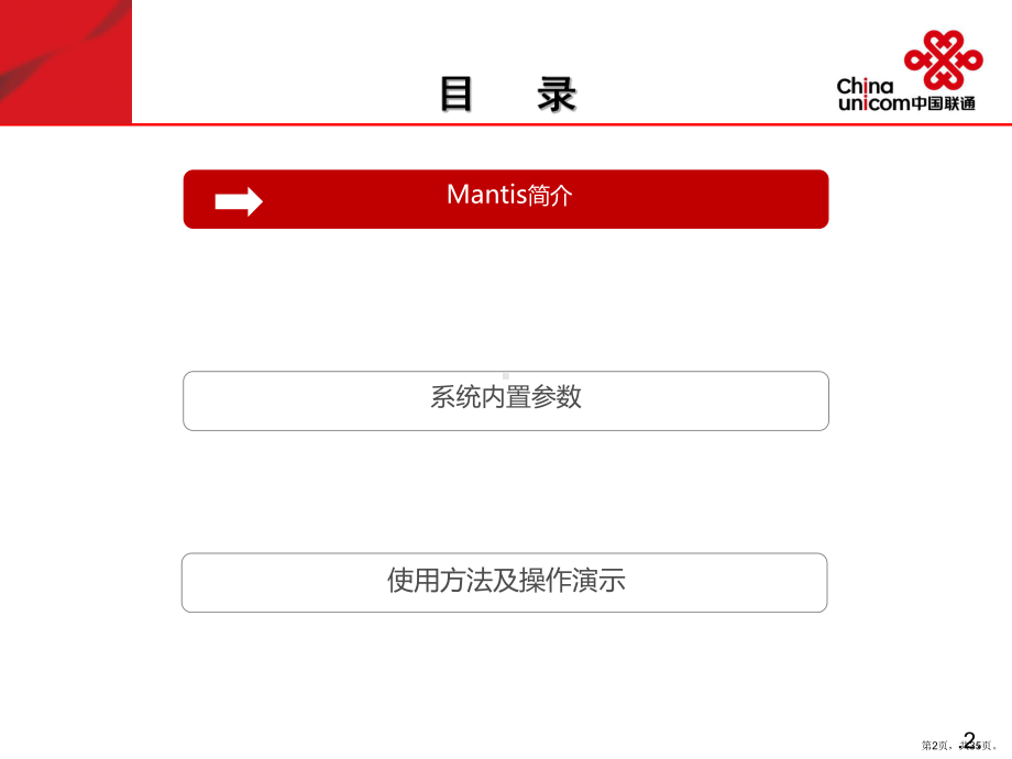 MANTISBT工具使用培训-XXXX828-zhl.ppt_第2页