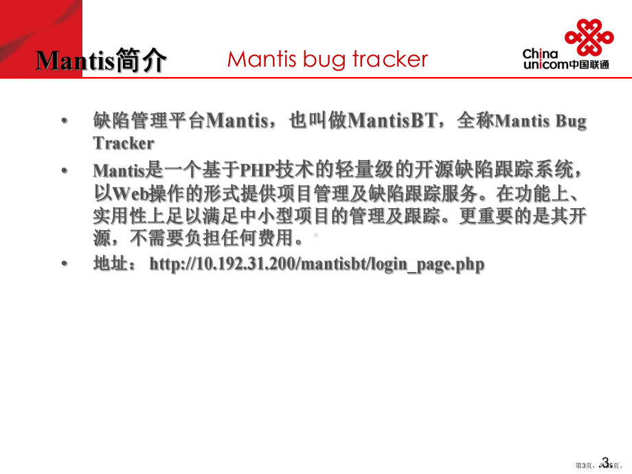 MANTISBT工具使用培训-XXXX828-zhl.ppt_第3页