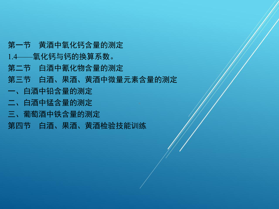 食品检验工(高级)第五章课件.ppt_第2页