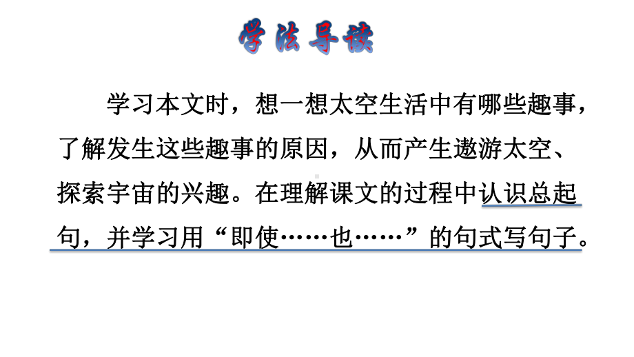 部编版二年级下册语文 18 太空生活趣事多品读释疑课件.ppt_第3页