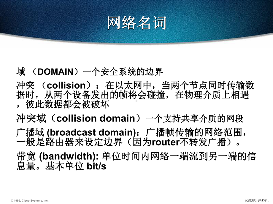 CCNA培训教程1-课程介绍.ppt_第3页