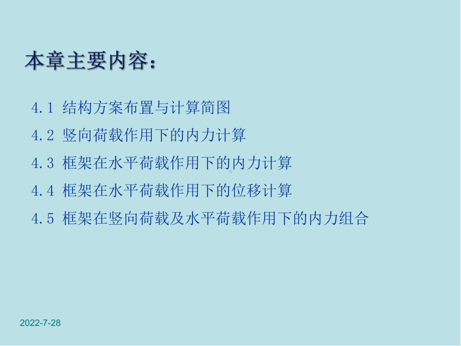 高层建筑设计理论第4章课件.ppt_第2页