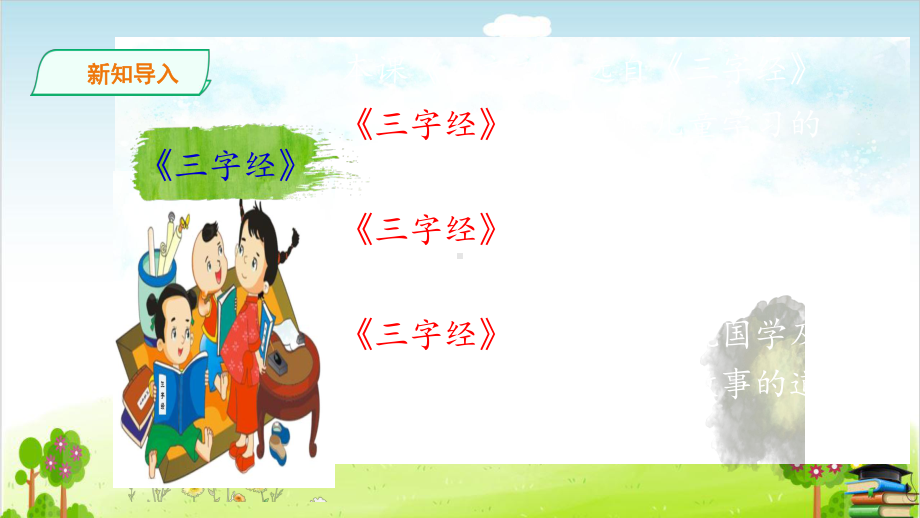 《人之初》优质课件1.ppt_第2页