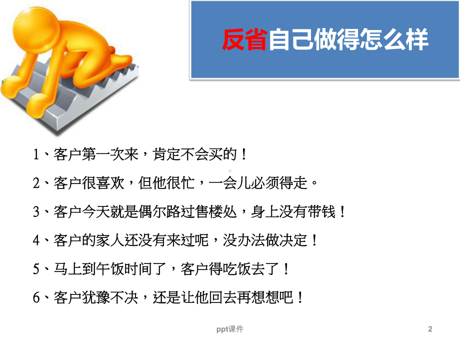 销售逼定技巧课件.ppt_第2页