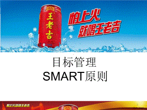 SMART目标管理实例讲解-PPT幻灯片课件(PPT 44页).pptx