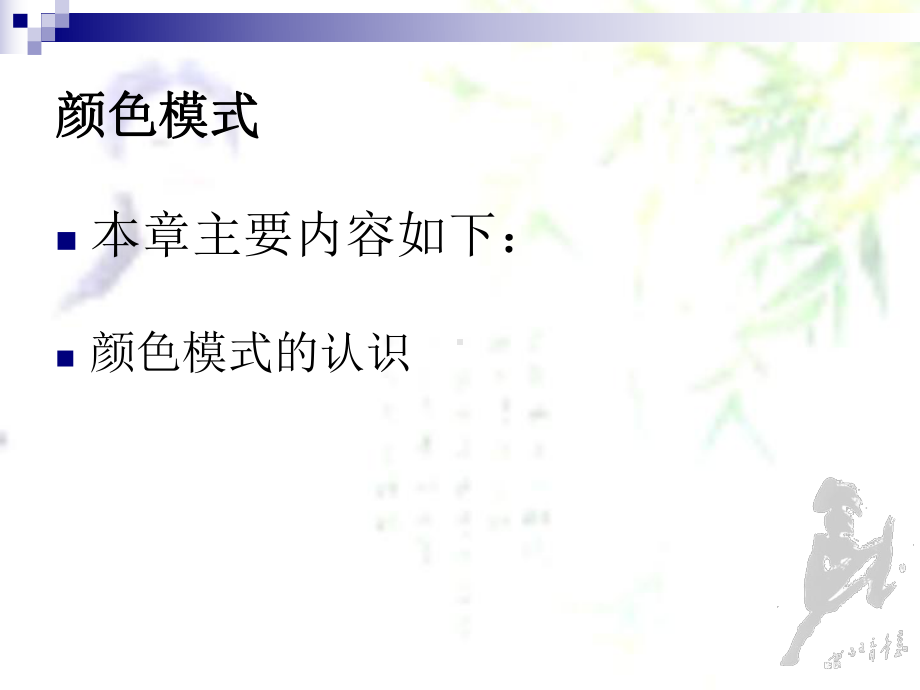 ps教学课件颜色模式.ppt_第3页