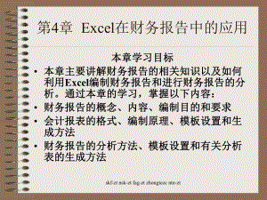 Excel在财务告中应用-PPT课件.ppt