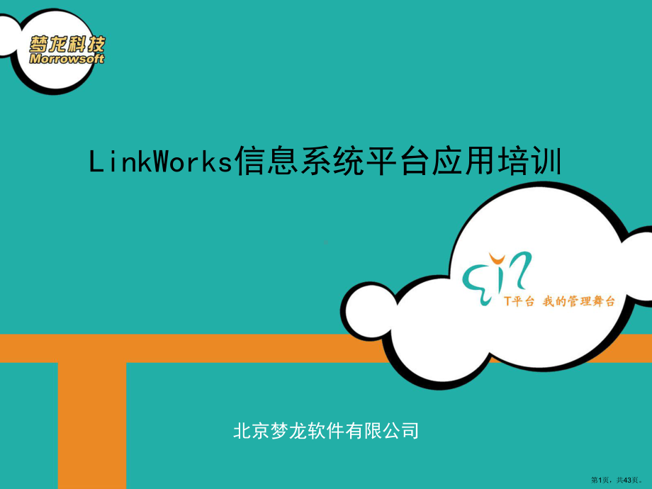 5LinkWorks 应用培训.ppt_第1页