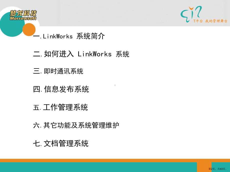 5LinkWorks 应用培训.ppt_第2页