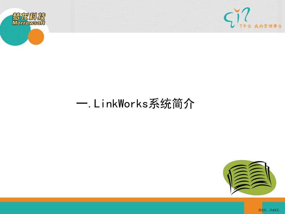 5LinkWorks 应用培训.ppt_第3页