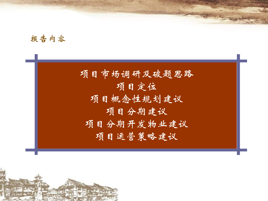 旅游度假小镇策划课件.ppt_第2页