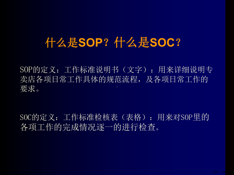 SOP与SOC培训教材.ppt_第2页