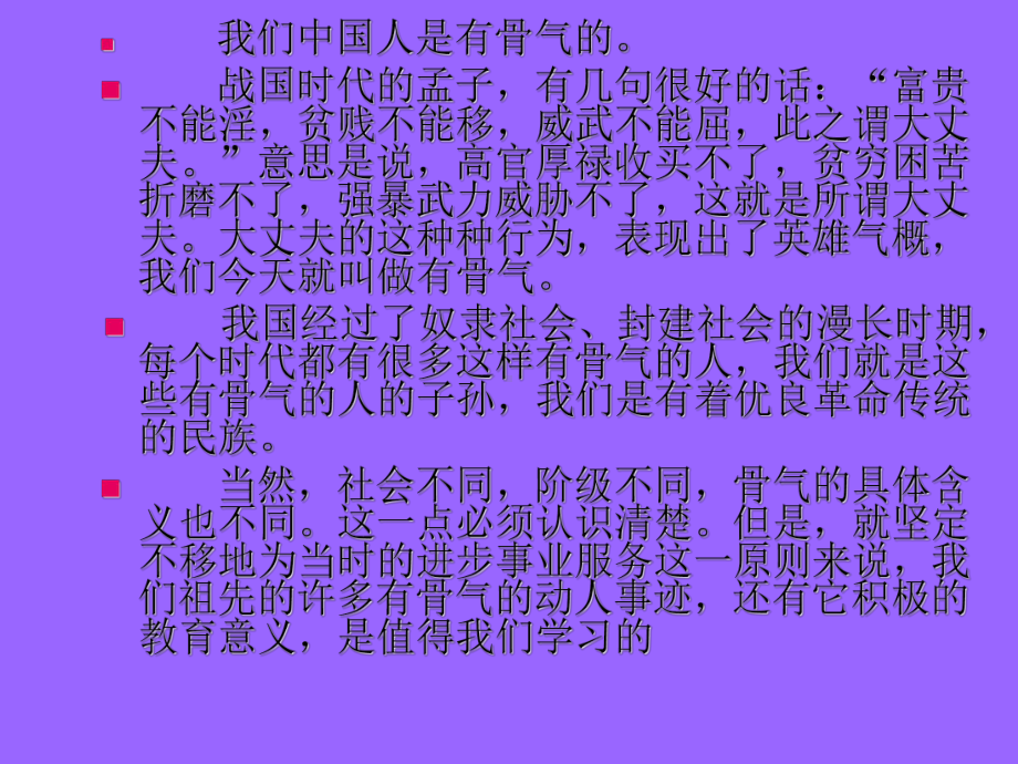 议论文的典型《谈骨气》课件.ppt_第2页