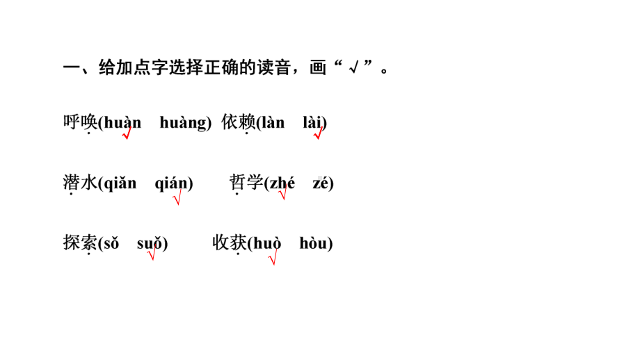 部编版四年级上册语文 7 呼风唤雨的世纪 习题课件（21页）.ppt_第3页