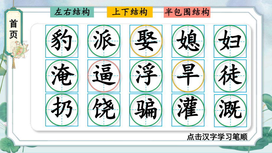 部编版四年级语文上册 26 西门豹治邺 生字笔顺 课件(PPT16页).pptx_第1页