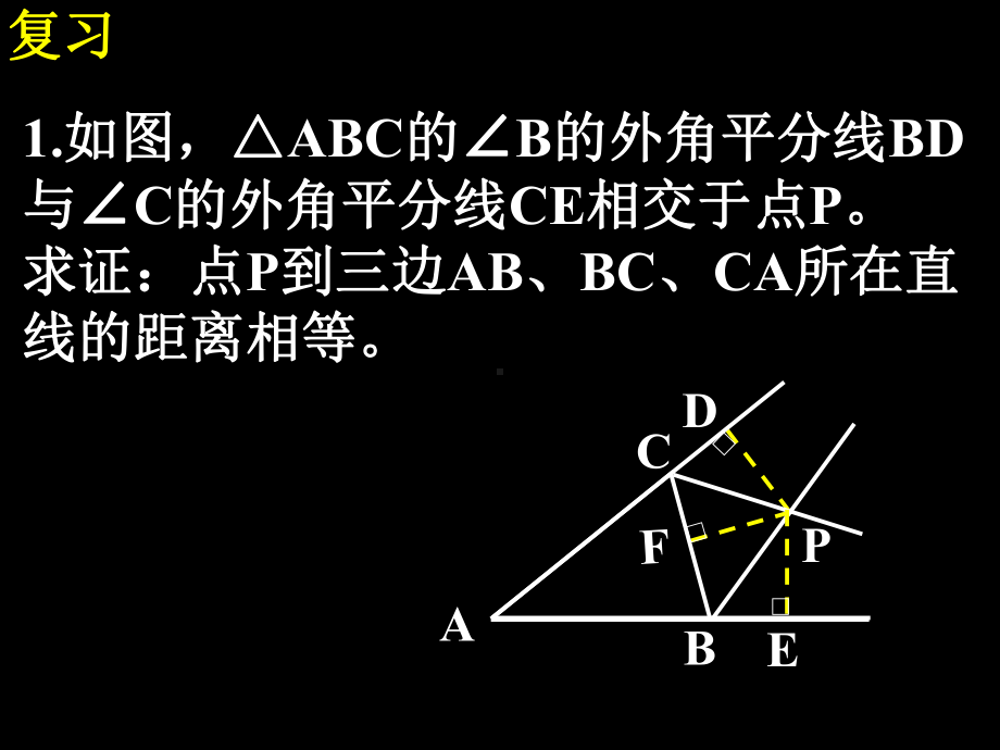 12.3-角平分线性质2课件(公开课).ppt_第3页