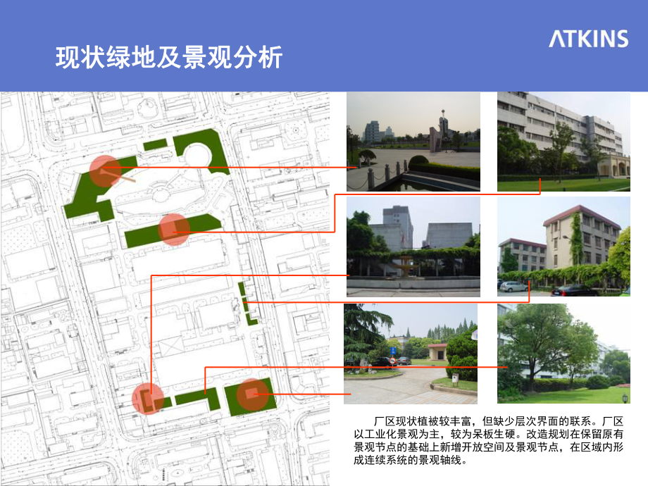 XX信息田林创意产业园区概念性规划与建筑改造建议课件.ppt_第3页