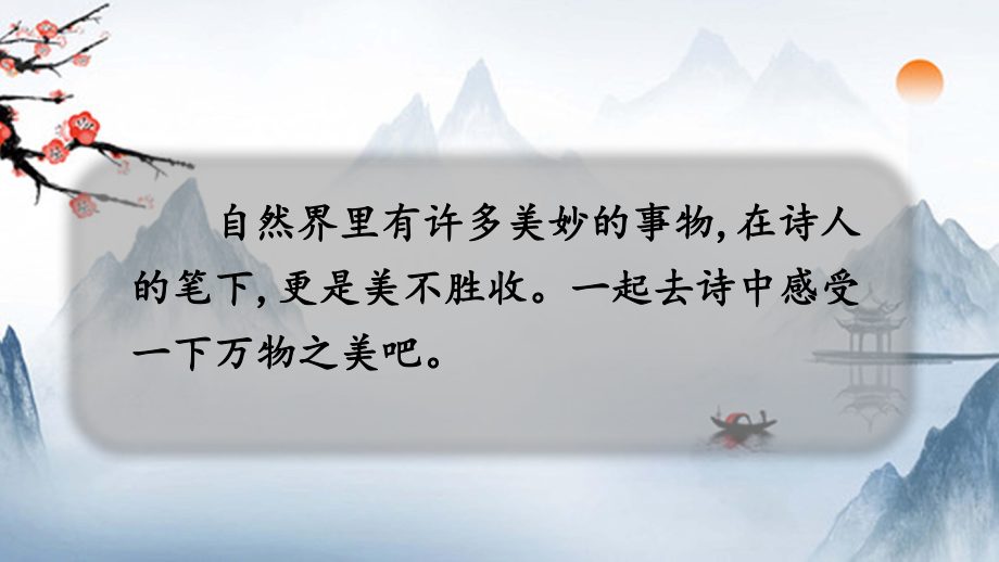 部编版四年级上册语文 9 古诗三首 暮江吟 课件（37页）.pptx_第1页