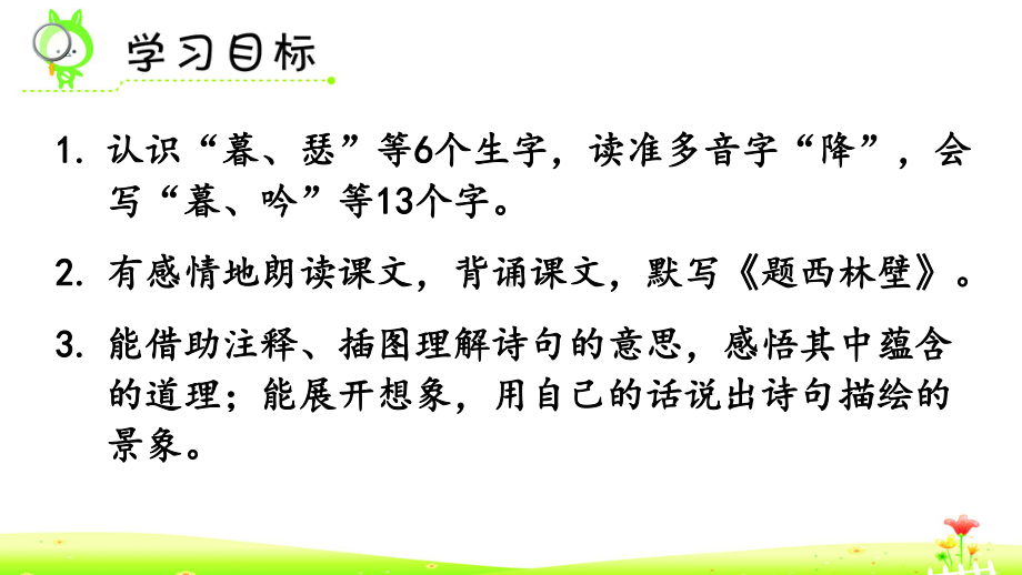 部编版四年级上册语文 9 古诗三首 暮江吟 课件（37页）.pptx_第3页