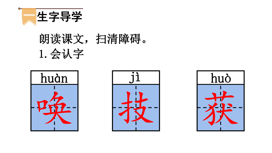 部编版四年级上册语文 7 呼风唤雨的世纪 公开课课件 2.pptx_第3页