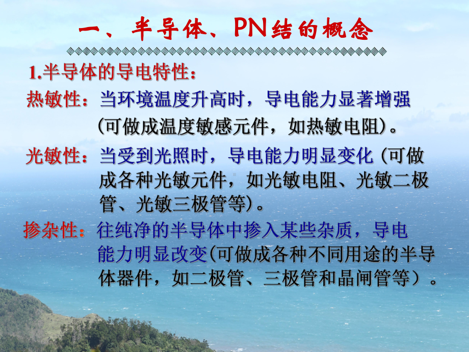 轮机员培训教案-电子器件及电路课件.ppt_第2页