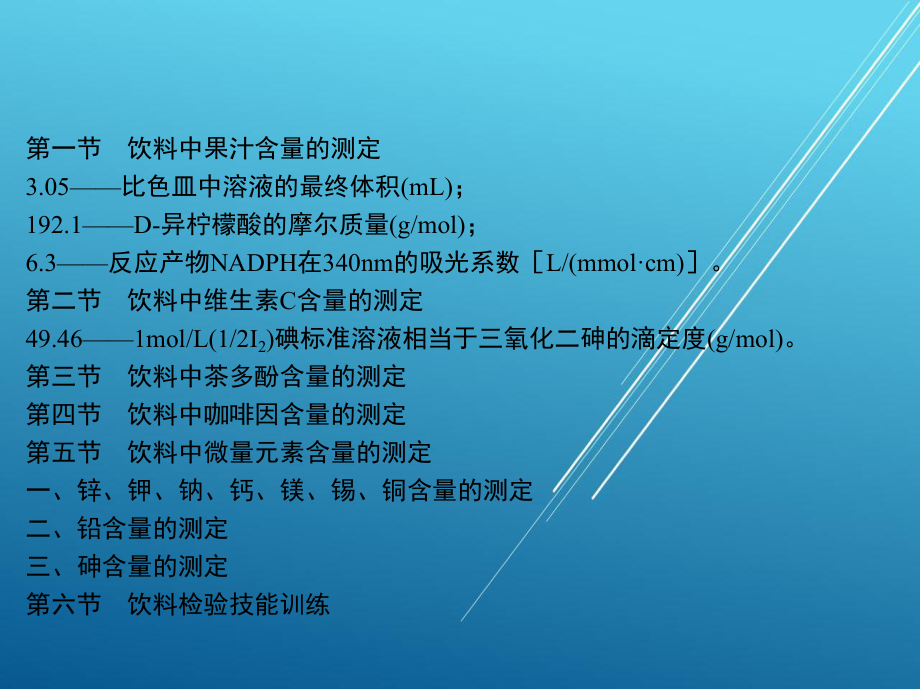 食品检验工(高级)第七章课件.ppt_第2页