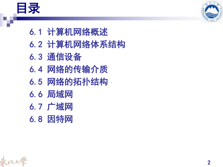 计算机网络基础(同名49)课件.ppt_第2页