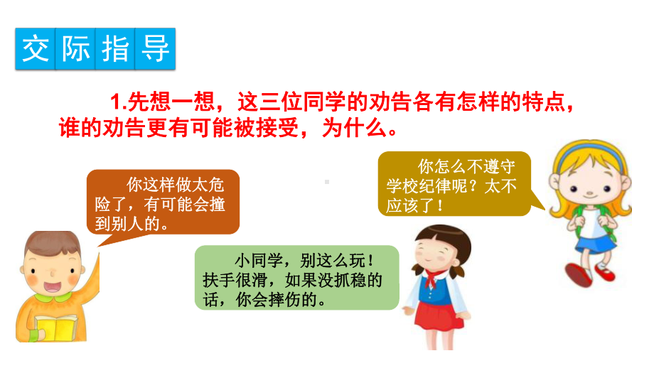 统编版三年级下册语文第七单元口语交际、习作、语文园地七课件 (32页）.ppt_第3页