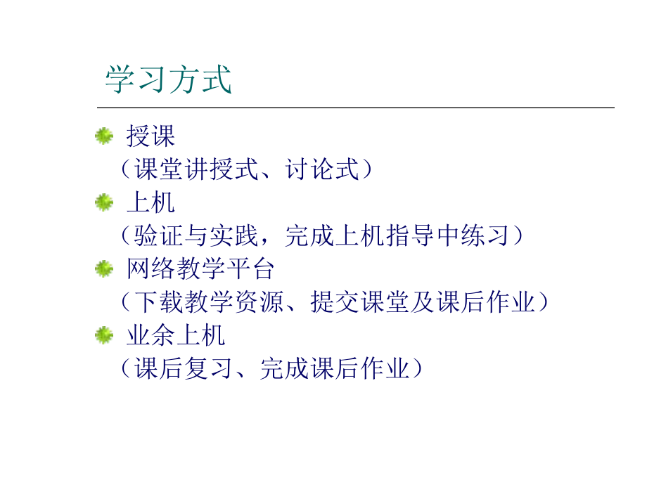 Access数据库程序设计完整版课件全套ppt教学教程最全整套电子讲义幻灯片(最新).ppt_第3页