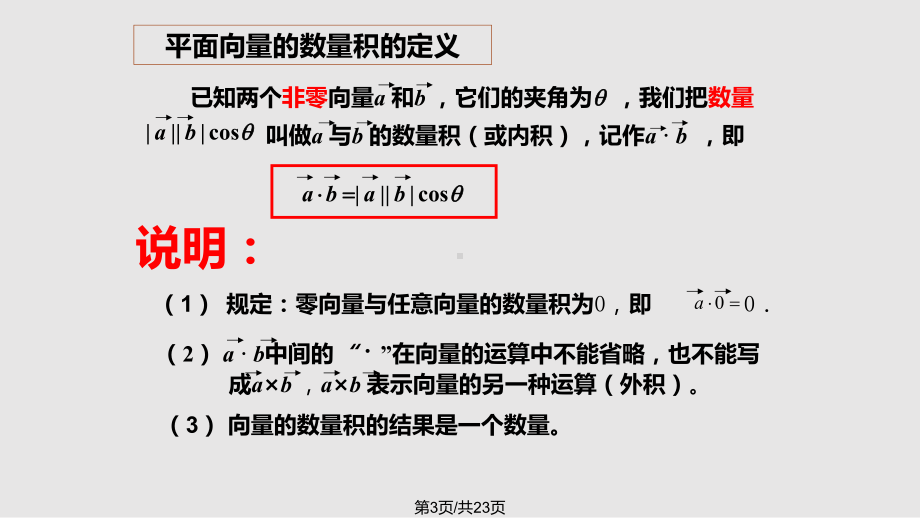 D平面向量数量积的物理背景及其含义PPT课件-.pptx_第3页